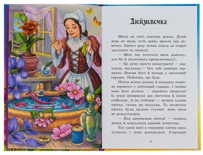 Andersen's fairy tales / Казки Андерсена Ганс Христиан Андерсен 9786170986368-6