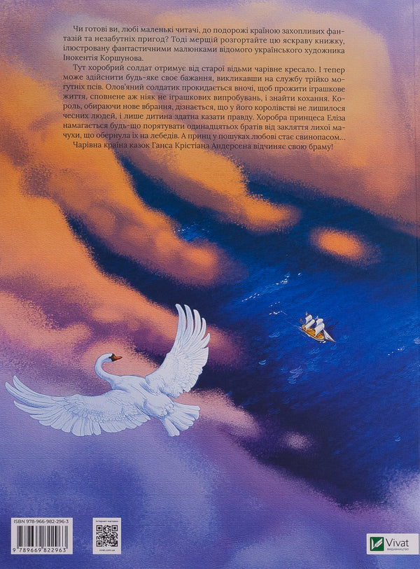 Andersen's favorite fairy tales / Улюблені казки Андерсена Ганс Христиан Андерсен, Ольга Улищенко 978-966-982-296-3-2