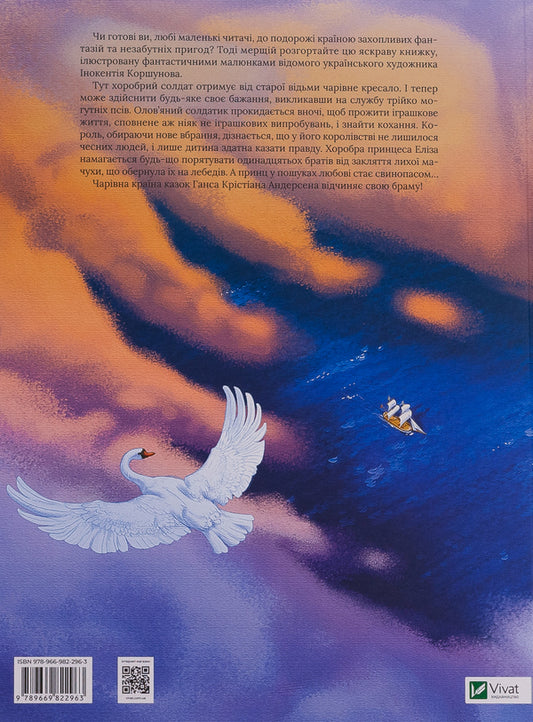 Andersen's favorite fairy tales / Улюблені казки Андерсена Ганс Христиан Андерсен, Ольга Улищенко 978-966-982-296-3-2