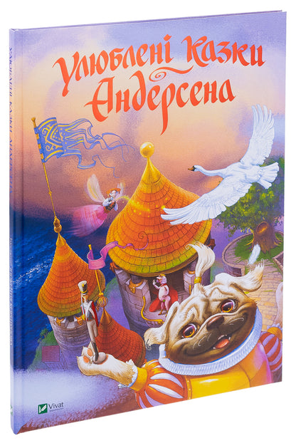Andersen's favorite fairy tales / Улюблені казки Андерсена Ганс Христиан Андерсен, Ольга Улищенко 978-966-982-296-3-3