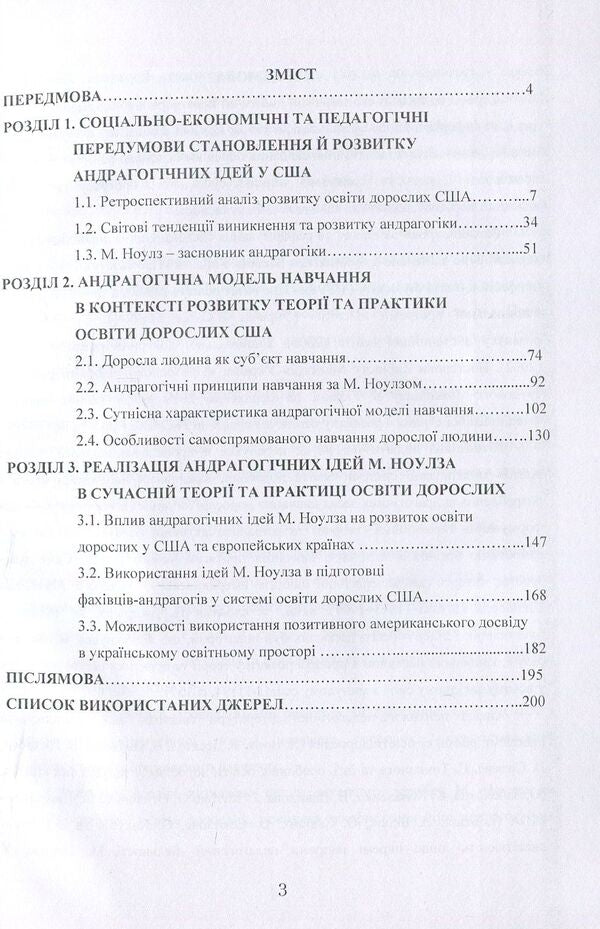 Andragogic model of education. American aspect / Андрагогічна модель навчання. Американський аспект Ирина Литовченко, Елена Огиенко 978-611-01-0621-4-3