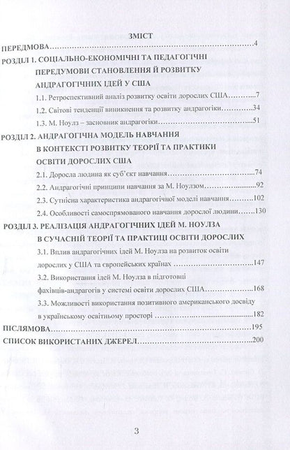 Andragogic model of education. American aspect / Андрагогічна модель навчання. Американський аспект Ирина Литовченко, Елена Огиенко 978-611-01-0621-4-3