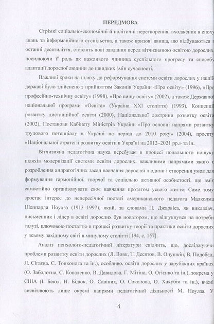 Andragogic model of education. American aspect / Андрагогічна модель навчання. Американський аспект Ирина Литовченко, Елена Огиенко 978-611-01-0621-4-4