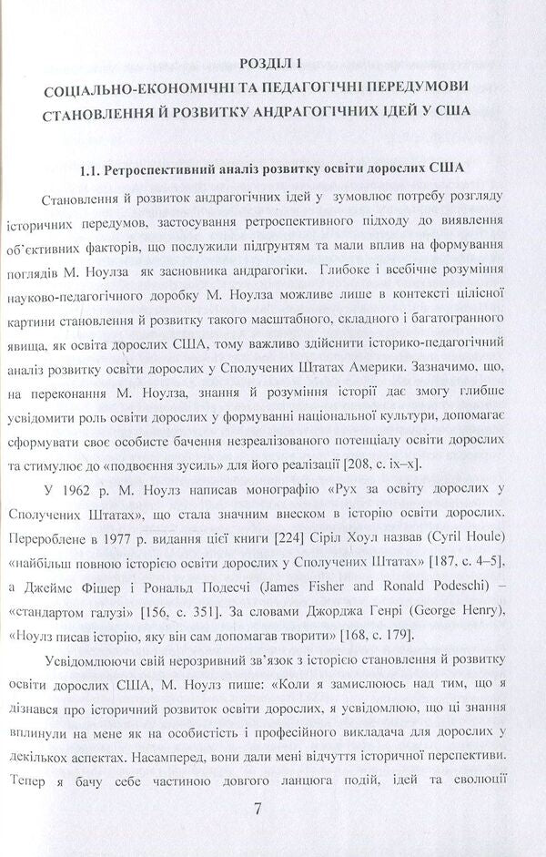 Andragogic model of education. American aspect / Андрагогічна модель навчання. Американський аспект Ирина Литовченко, Елена Огиенко 978-611-01-0621-4-5