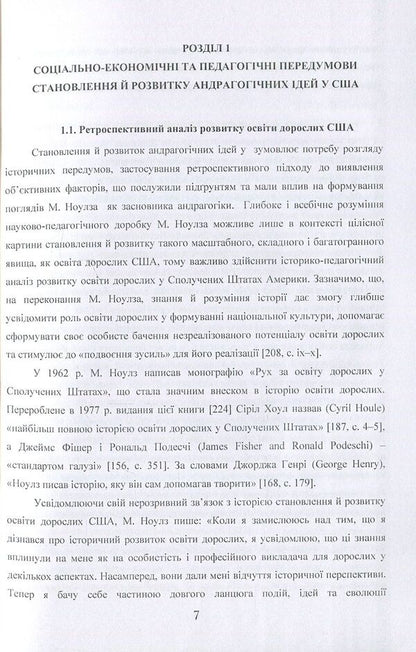 Andragogic model of education. American aspect / Андрагогічна модель навчання. Американський аспект Ирина Литовченко, Елена Огиенко 978-611-01-0621-4-5