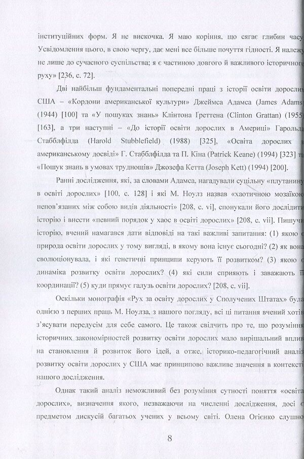 Andragogic model of education. American aspect / Андрагогічна модель навчання. Американський аспект Ирина Литовченко, Елена Огиенко 978-611-01-0621-4-6