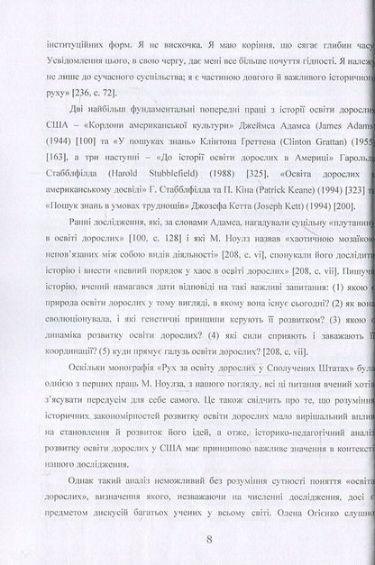 Andragogic model of education. American aspect / Андрагогічна модель навчання. Американський аспект Ирина Литовченко, Елена Огиенко 978-611-01-0621-4-6