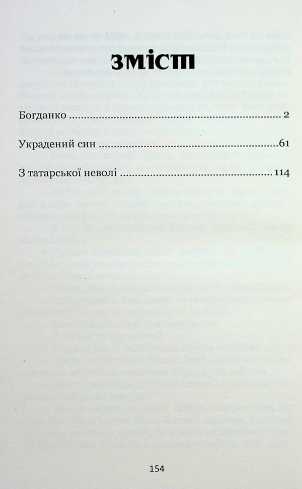 Andrei Tchaikovsky. Selected historical stories / Андрій Чайковський. Вибрані історичні оповідання Андрей Чайковский 978-617-8052-12-6-2