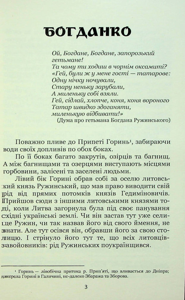 Andrei Tchaikovsky. Selected historical stories / Андрій Чайковський. Вибрані історичні оповідання Андрей Чайковский 978-617-8052-12-6-3