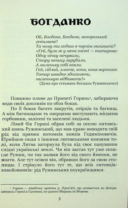 Andrei Tchaikovsky. Selected historical stories / Андрій Чайковський. Вибрані історичні оповідання Андрей Чайковский 978-617-8052-12-6-3