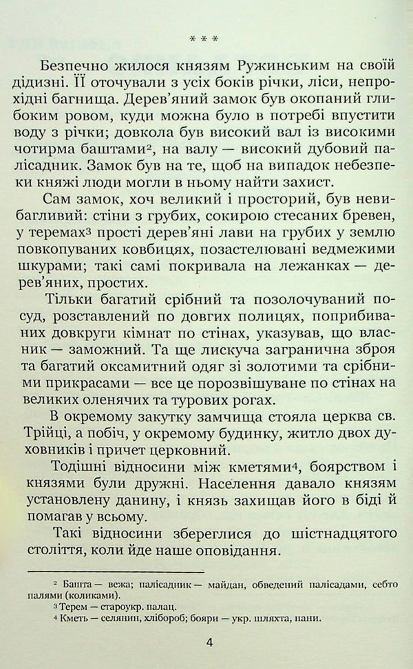 Andrei Tchaikovsky. Selected historical stories / Андрій Чайковський. Вибрані історичні оповідання Андрей Чайковский 978-617-8052-12-6-4
