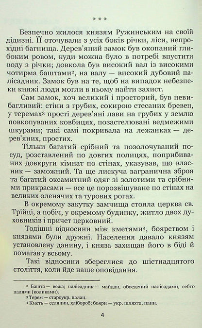 Andrei Tchaikovsky. Selected historical stories / Андрій Чайковський. Вибрані історичні оповідання Андрей Чайковский 978-617-8052-12-6-4
