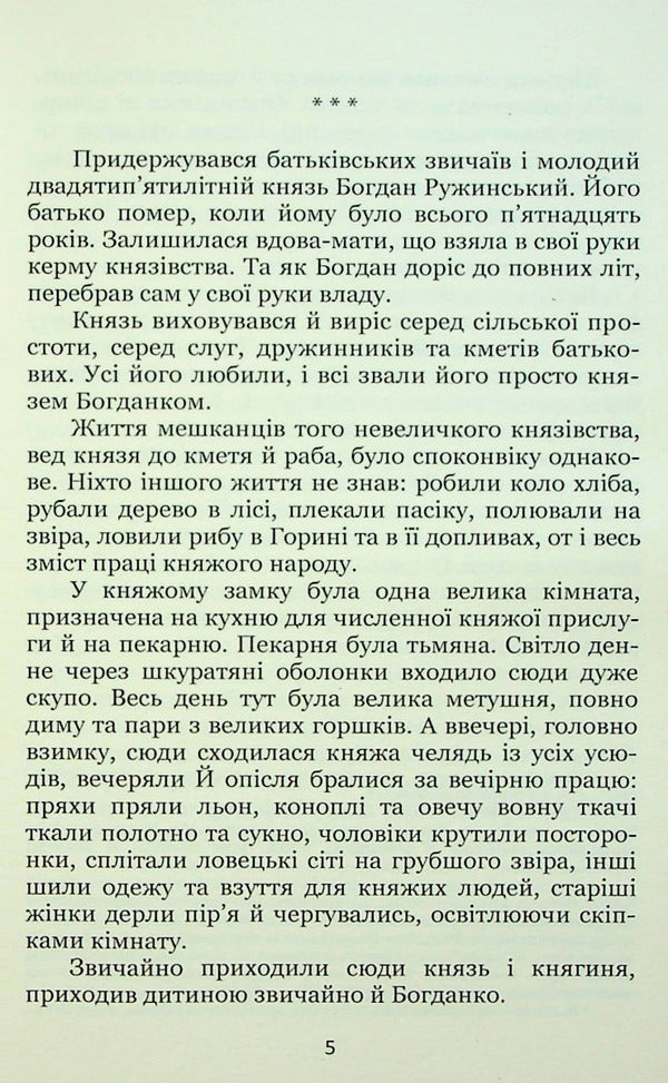 Andrei Tchaikovsky. Selected historical stories / Андрій Чайковський. Вибрані історичні оповідання Андрей Чайковский 978-617-8052-12-6-5