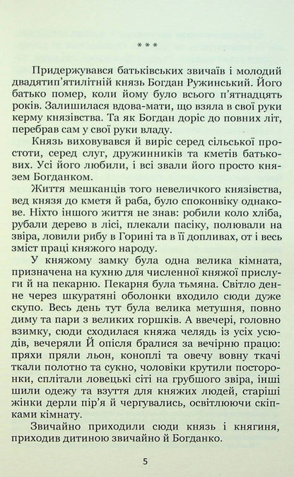Andrei Tchaikovsky. Selected historical stories / Андрій Чайковський. Вибрані історичні оповідання Андрей Чайковский 978-617-8052-12-6-5