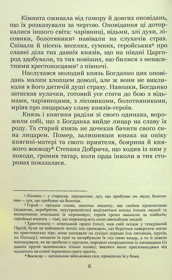 Andrei Tchaikovsky. Selected historical stories / Андрій Чайковський. Вибрані історичні оповідання Андрей Чайковский 978-617-8052-12-6-6