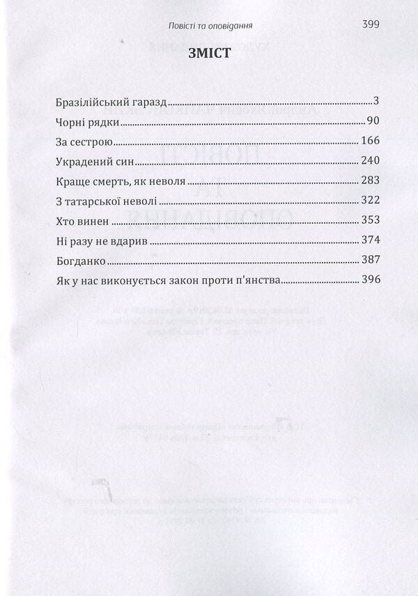 Andrei Tchaikovsky. Tales and stories / Андрій Чайковський. Повісті та оповідання Андрей Чайковский 978-617-673-890-9-3