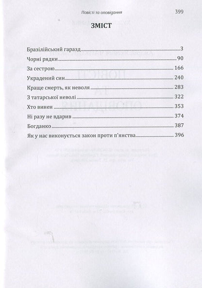 Andrei Tchaikovsky. Tales and stories / Андрій Чайковський. Повісті та оповідання Андрей Чайковский 978-617-673-890-9-3