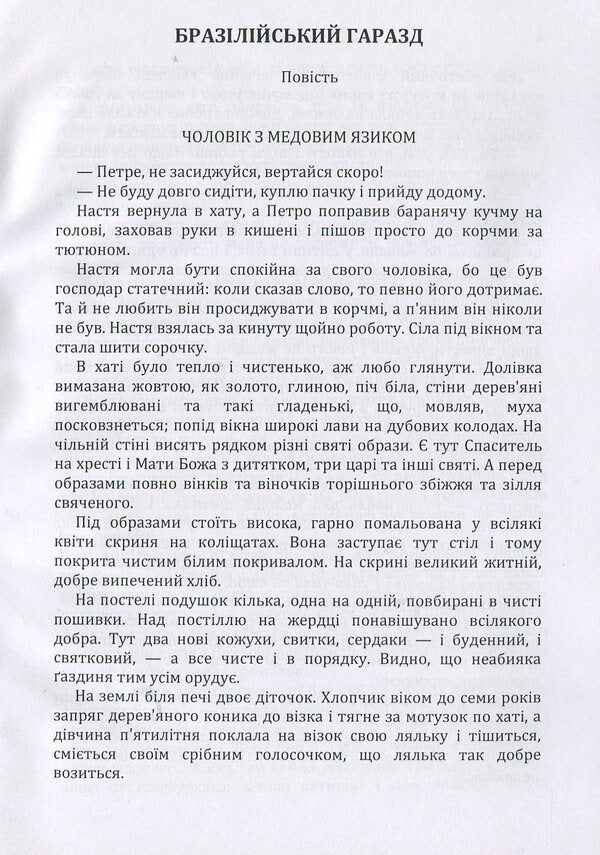 Andrei Tchaikovsky. Tales and stories / Андрій Чайковський. Повісті та оповідання Андрей Чайковский 978-617-673-890-9-4