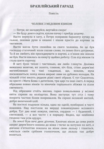 Andrei Tchaikovsky. Tales and stories / Андрій Чайковський. Повісті та оповідання Андрей Чайковский 978-617-673-890-9-4