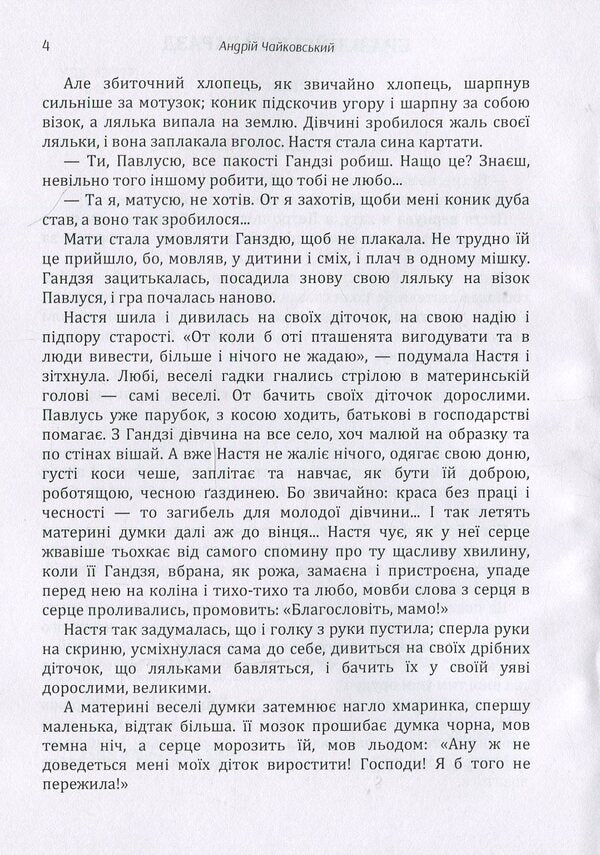 Andrei Tchaikovsky. Tales and stories / Андрій Чайковський. Повісті та оповідання Андрей Чайковский 978-617-673-890-9-5