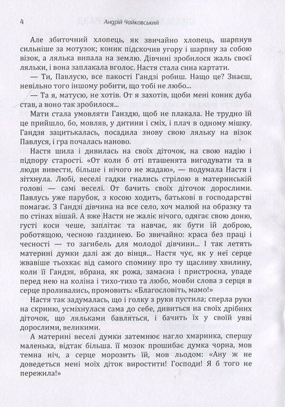 Andrei Tchaikovsky. Tales and stories / Андрій Чайковський. Повісті та оповідання Андрей Чайковский 978-617-673-890-9-5