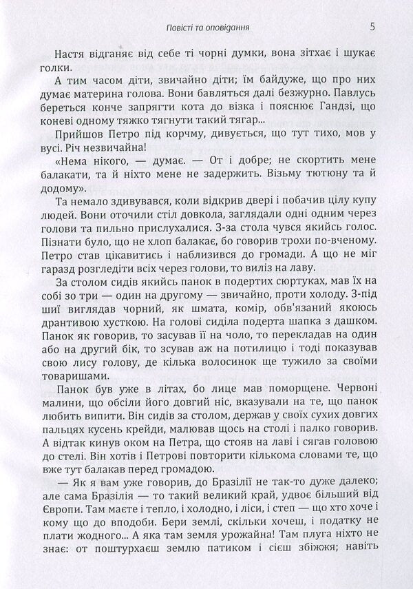 Andrei Tchaikovsky. Tales and stories / Андрій Чайковський. Повісті та оповідання Андрей Чайковский 978-617-673-890-9-6