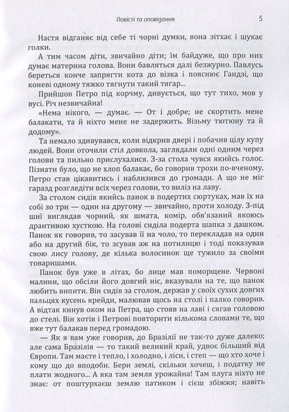 Andrei Tchaikovsky. Tales and stories / Андрій Чайковський. Повісті та оповідання Андрей Чайковский 978-617-673-890-9-6