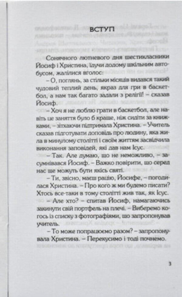 Andrey Sheptytskyi. Fulfillment of bliss / Андрей Шептицький. Сповнення блаженств Елена Паскевич, Иван Бура 978-966-395-884-2-2