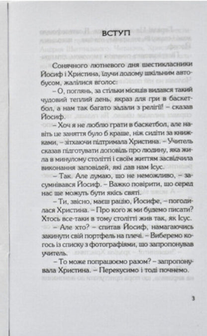 Andrey Sheptytskyi. Fulfillment of bliss / Андрей Шептицький. Сповнення блаженств Елена Паскевич, Иван Бура 978-966-395-884-2-2