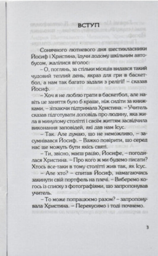Andrey Sheptytskyi. Fulfillment of bliss / Андрей Шептицький. Сповнення блаженств Елена Паскевич, Иван Бура 978-966-395-884-2-2