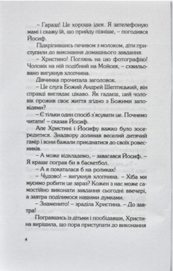 Andrey Sheptytskyi. Fulfillment of bliss / Андрей Шептицький. Сповнення блаженств Елена Паскевич, Иван Бура 978-966-395-884-2-3