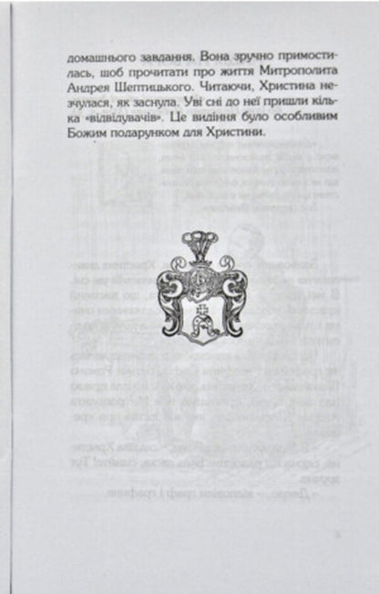 Andrey Sheptytskyi. Fulfillment of bliss / Андрей Шептицький. Сповнення блаженств Елена Паскевич, Иван Бура 978-966-395-884-2-4