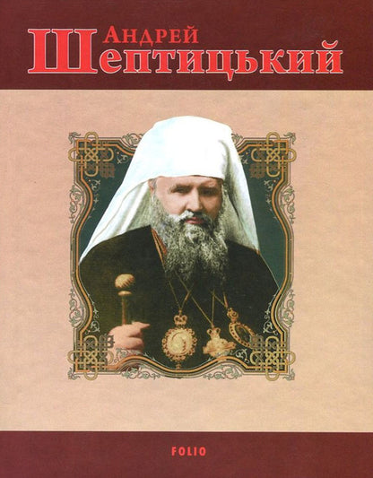 Andrey Sheptytskyi / Андрей Шептицький Яна Батий 978-966-03-7409-6, 978-966-03-5098-4-1