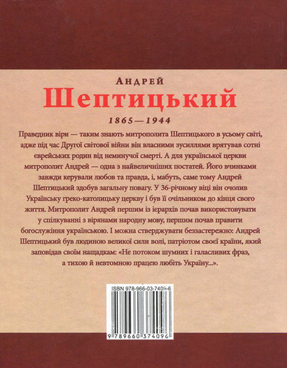 Andrey Sheptytskyi / Андрей Шептицький Яна Батий 978-966-03-7409-6, 978-966-03-5098-4-2