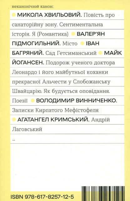 Andriy Lagovskyi / Андрій Лаговський Агатангел Крымский 978-617-8257-12-5-2