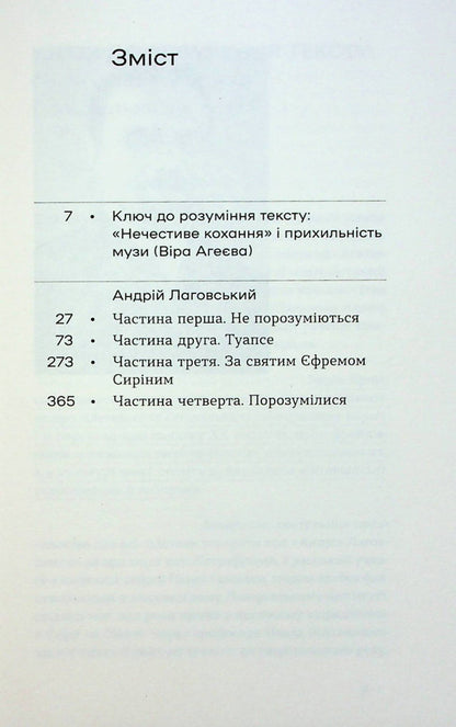 Andriy Lagovskyi / Андрій Лаговський Агатангел Крымский 978-617-8257-12-5-4