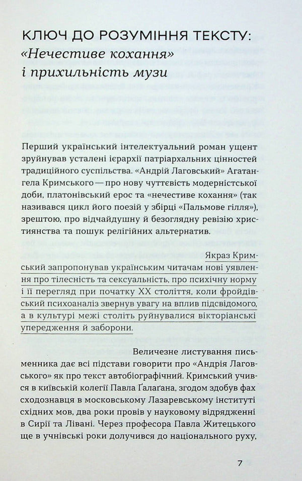 Andriy Lagovskyi / Андрій Лаговський Агатангел Крымский 978-617-8257-12-5-5