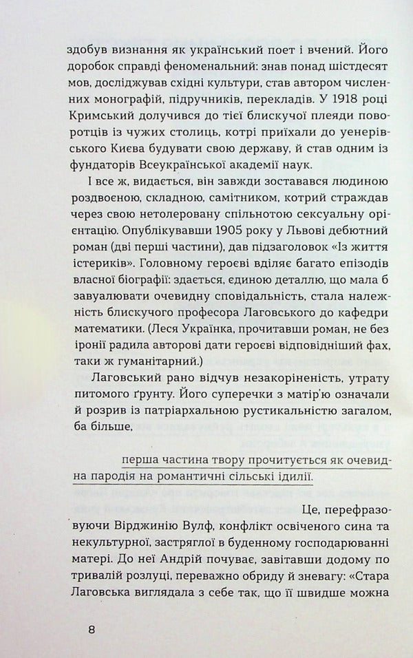 Andriy Lagovskyi / Андрій Лаговський Агатангел Крымский 978-617-8257-12-5-6