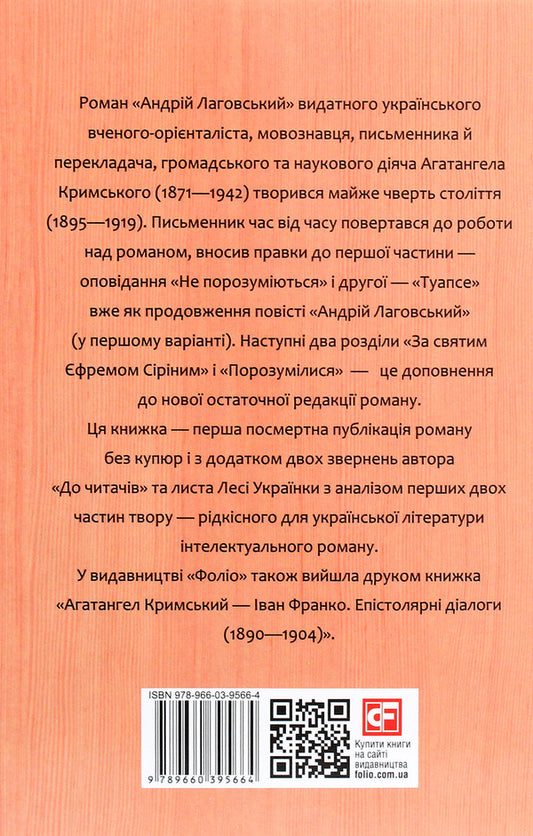 Andriy Lagovskyi / Андрій Лаговський Агатангел Крымский 978-966-03-9566-4-2