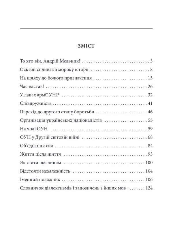 Andriy Melnyk / Андрій Мельник Ростислав Коломиец 978-617-551-234-0-2