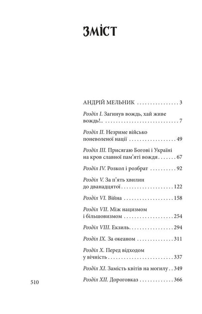 Andriy Melnyk - Андрй Мельник Bohdan Chervak - Богдан Червак 9786178631963-2