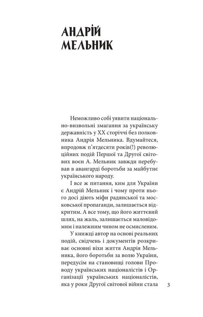 Andriy Melnyk - Андрй Мельник Bohdan Chervak - Богдан Червак 9786178631963-4