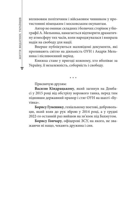 Andriy Melnyk - Андрй Мельник Bohdan Chervak - Богдан Червак 9786178631963-5