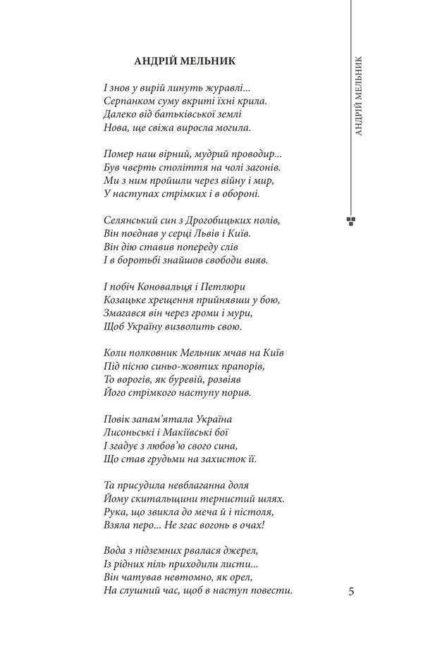 Andriy Melnyk - Андрй Мельник Bohdan Chervak - Богдан Червак 9786178631963-6