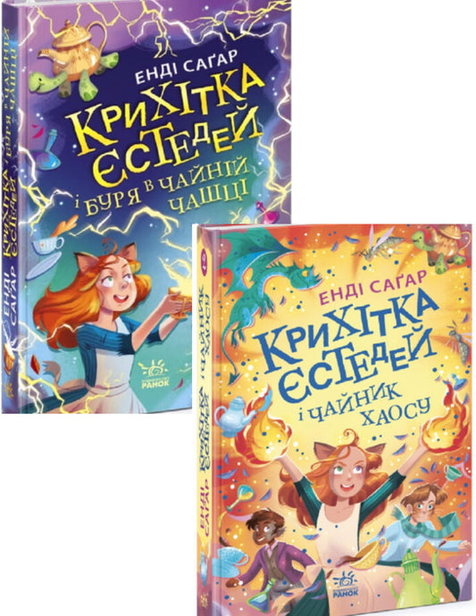 Andy Sagar (2 Book Set) / Енді Сагар (комплект із 2 книг) Энди Сагар 978-617-09-8123-3, 978-617-0981-24-0-1