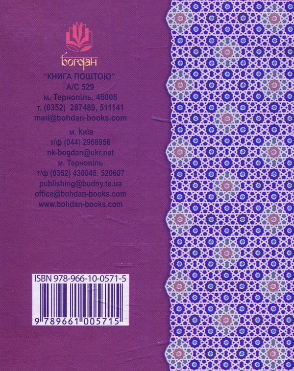 Anecdotes About Mulla Nasreddin / Анекдоти про Муллу Насреддіна / Author not specified 9789661005715-2