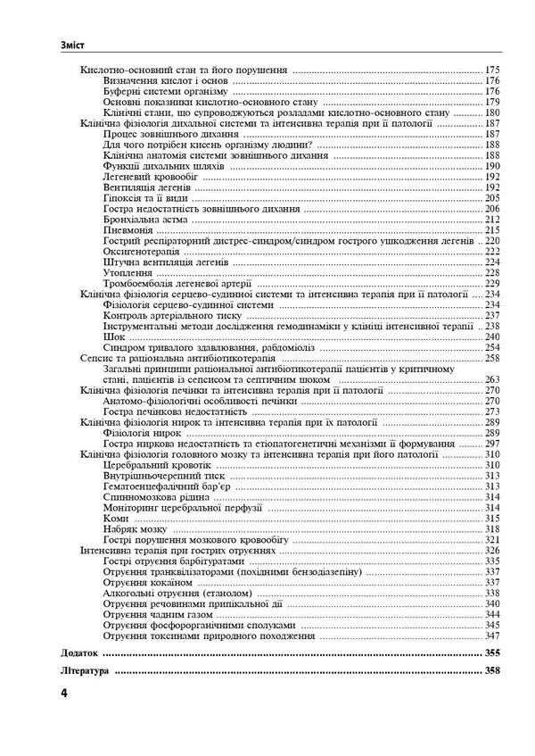 Anesthesiology and intensive care / Анестезіологія та інтенсивна терапія  978-617-505-885-5-4