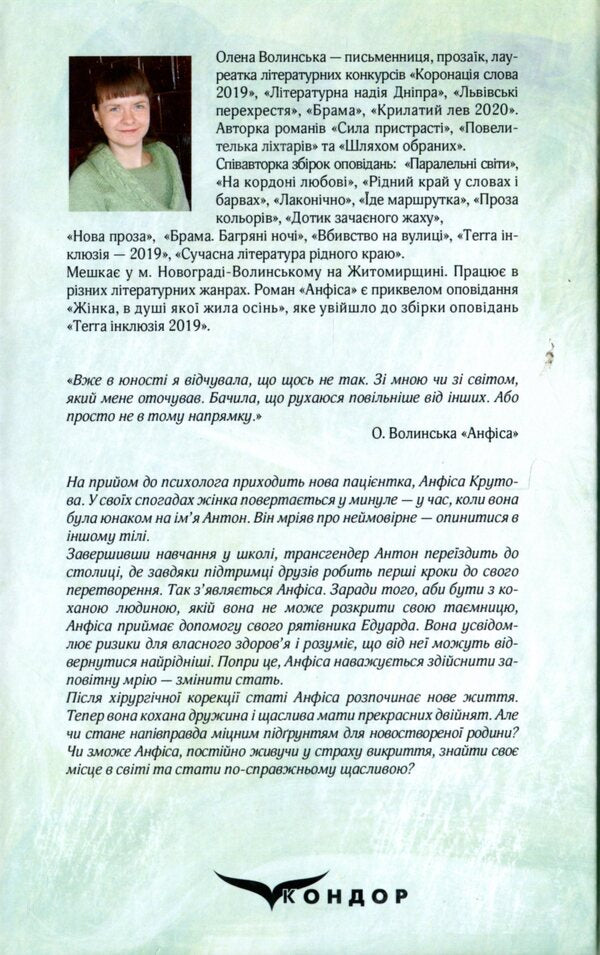 Anfisa / Анфіса Елена Волынская 978-617-8052-53-9-2