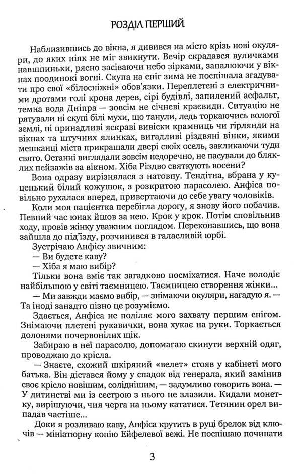 Anfisa / Анфіса Елена Волынская 978-617-8052-53-9-3
