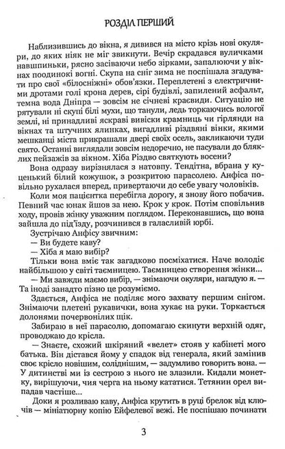 Anfisa / Анфіса Елена Волынская 978-617-8052-53-9-3
